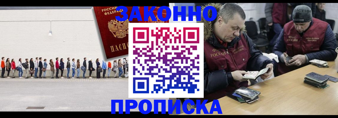 прописка для работы в Нальчике