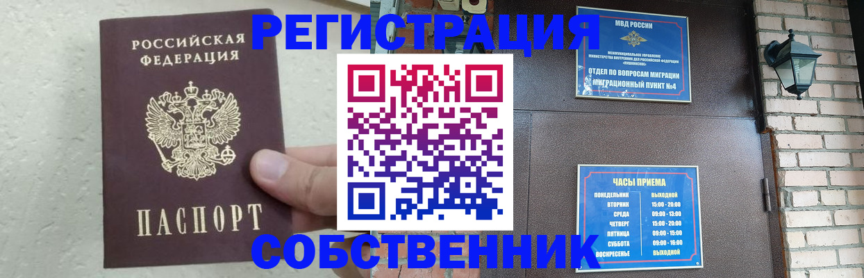 прописка законно в Нальчике