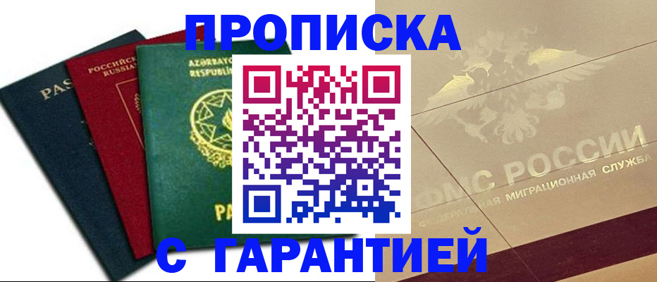 временная регистрация надежно в Нальчике