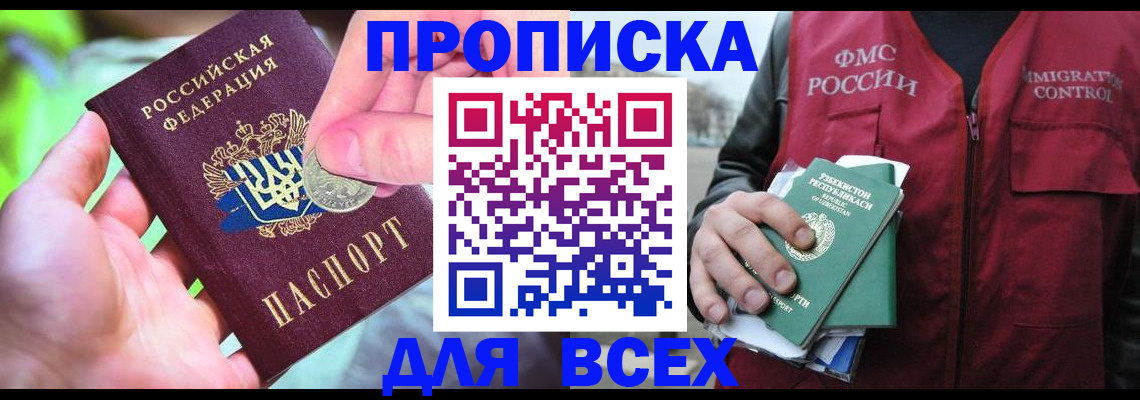 прописка в квартире в Нальчике